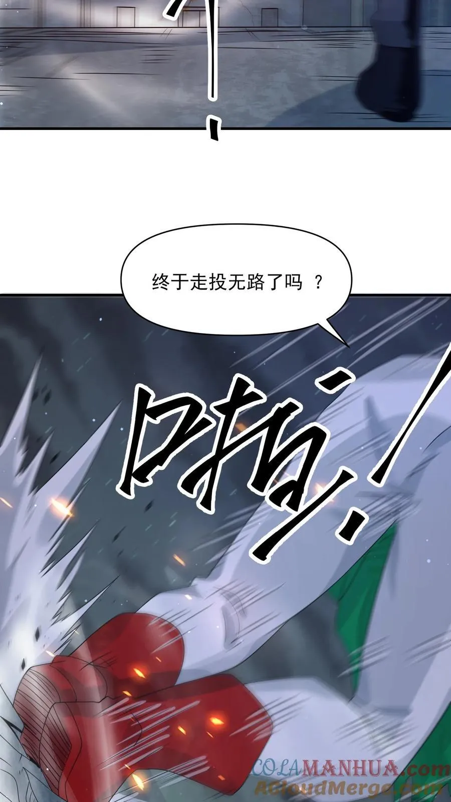 第378话 绝处逢生 第11页