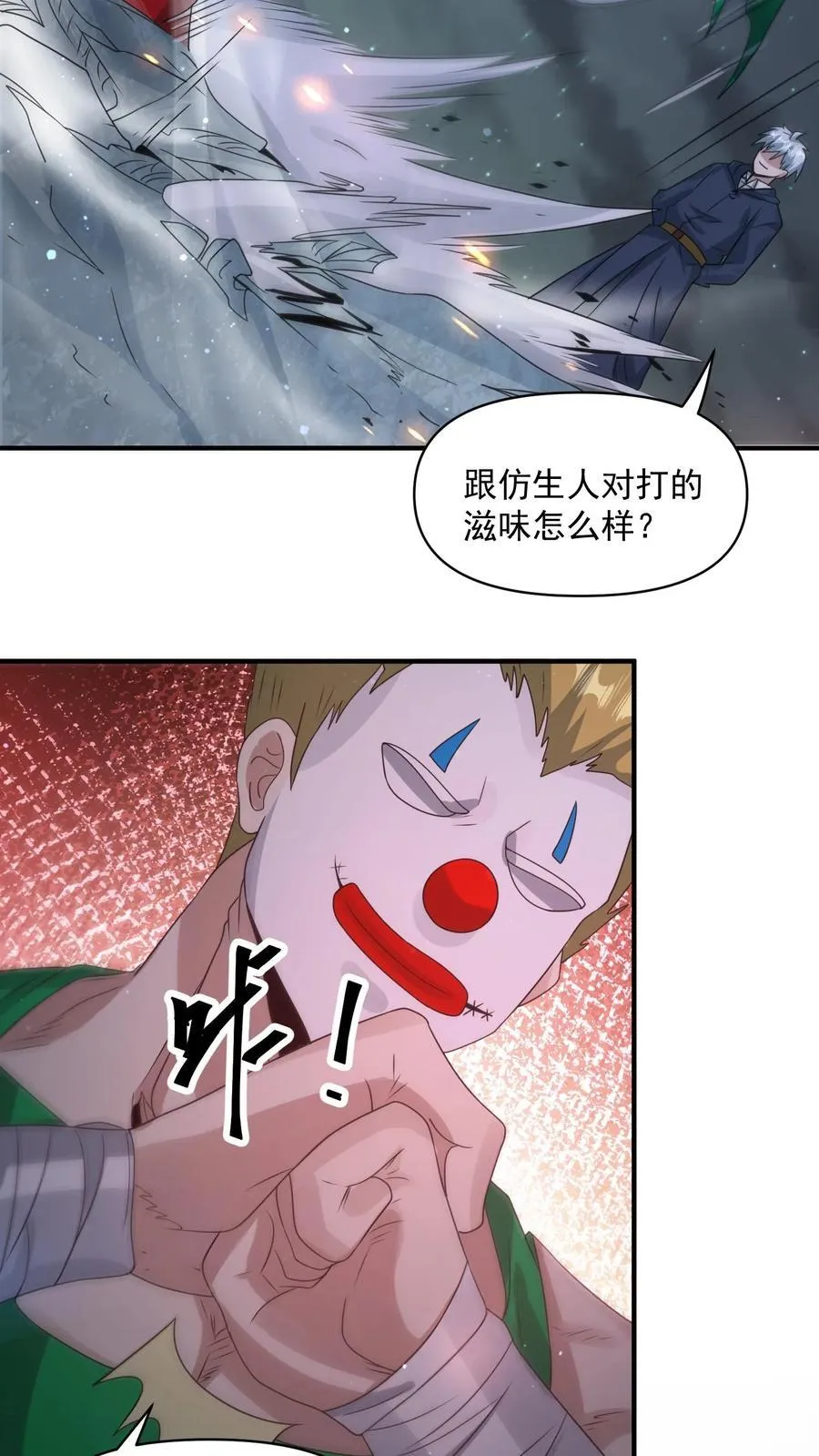 第378话 绝处逢生 第12页