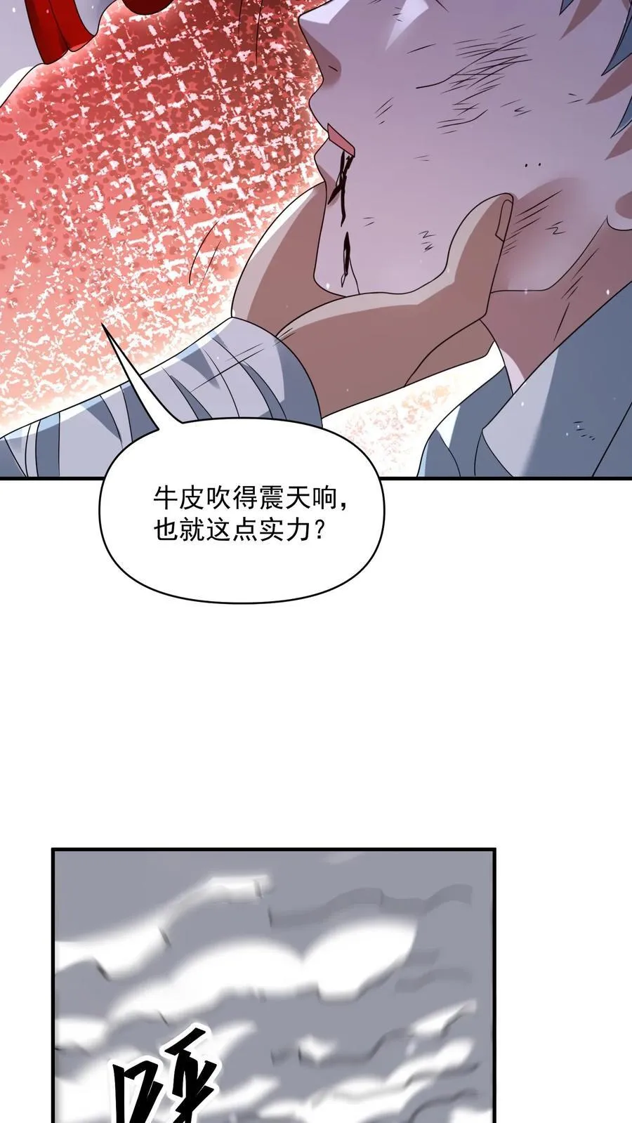 第378话 绝处逢生 第24页