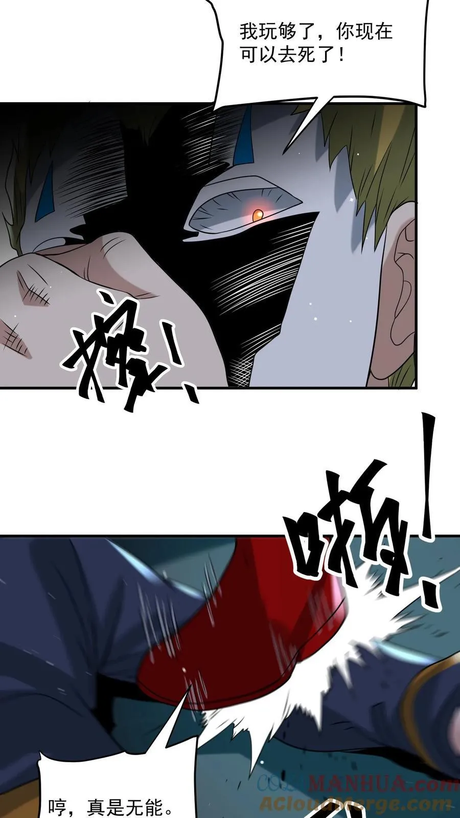 第378话 绝处逢生 第27页
