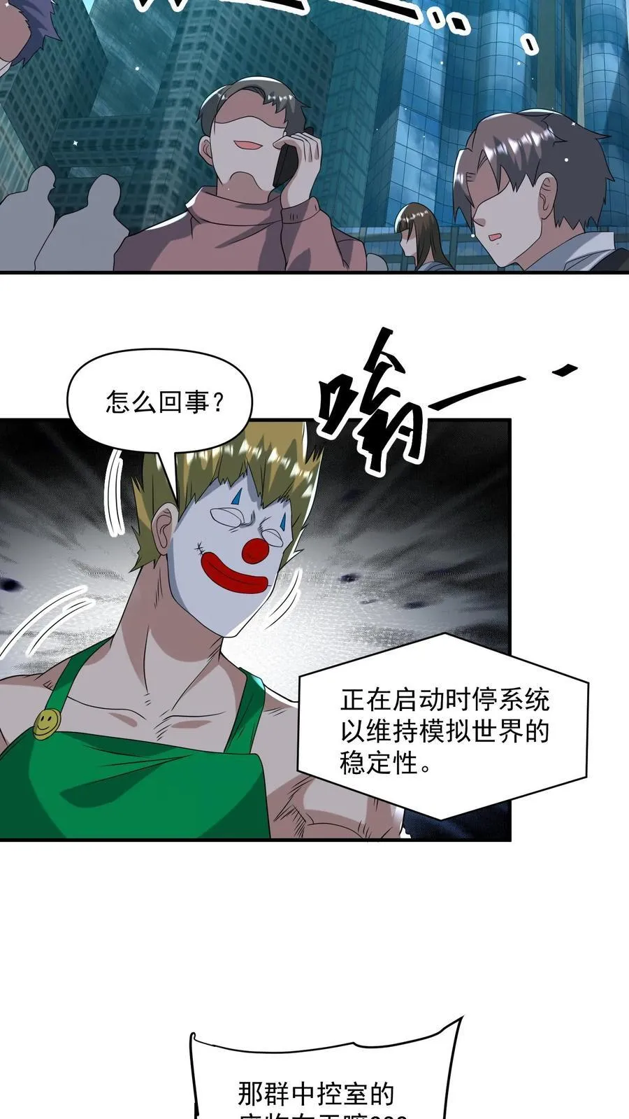 第378话 绝处逢生 第30页