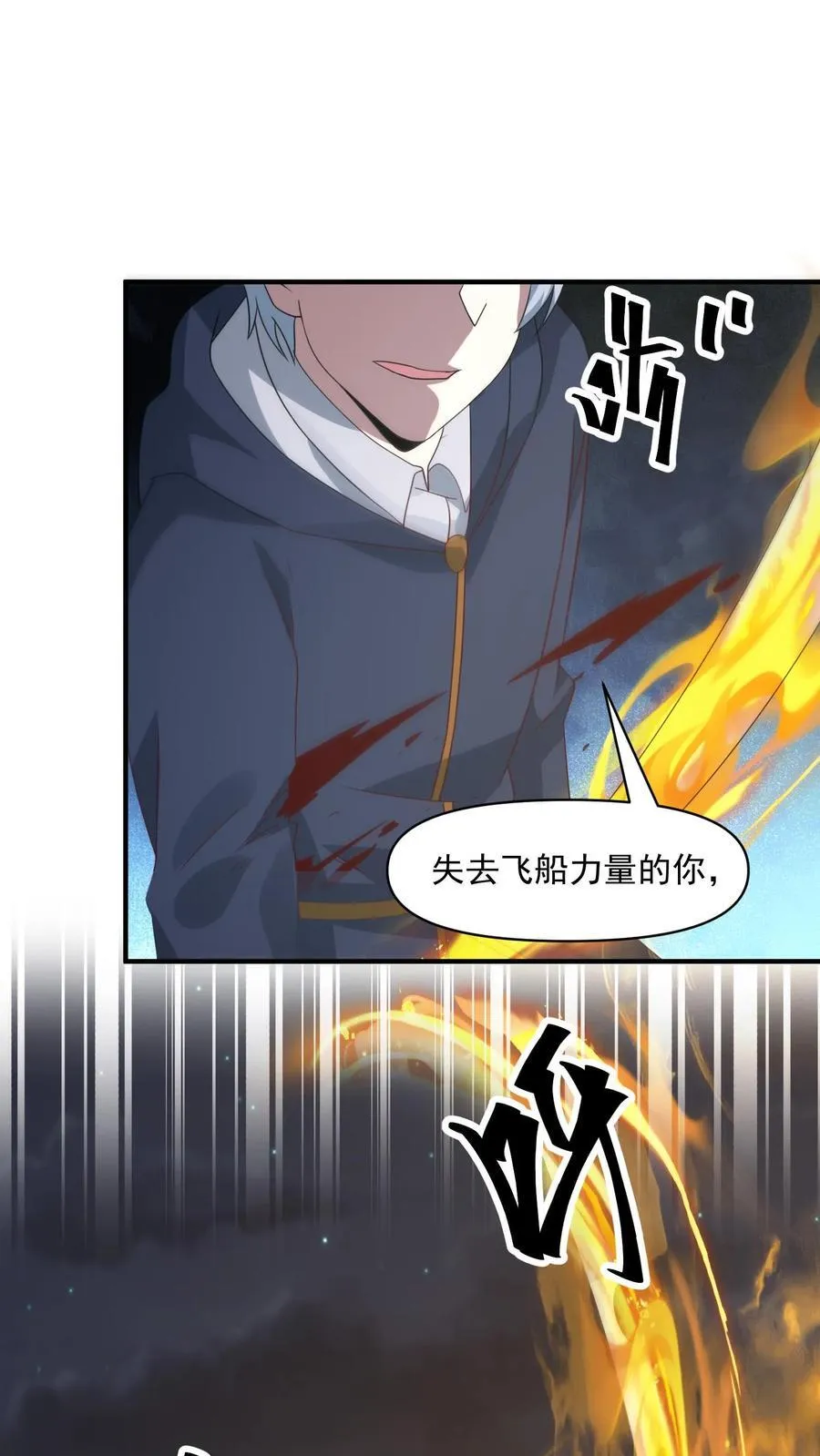 第379话 以我之残躯化烈火 第2页