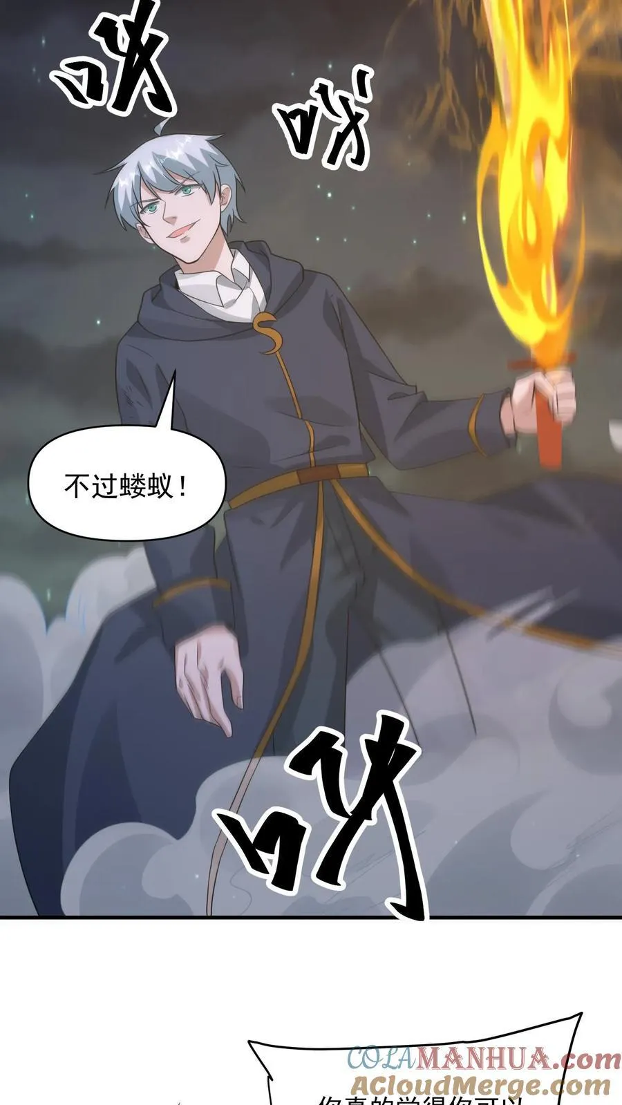 第379话 以我之残躯化烈火 第3页