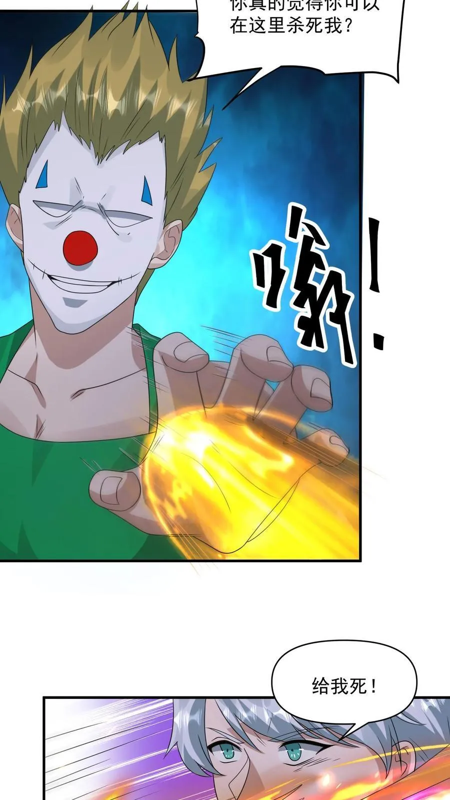 第379话 以我之残躯化烈火 第4页