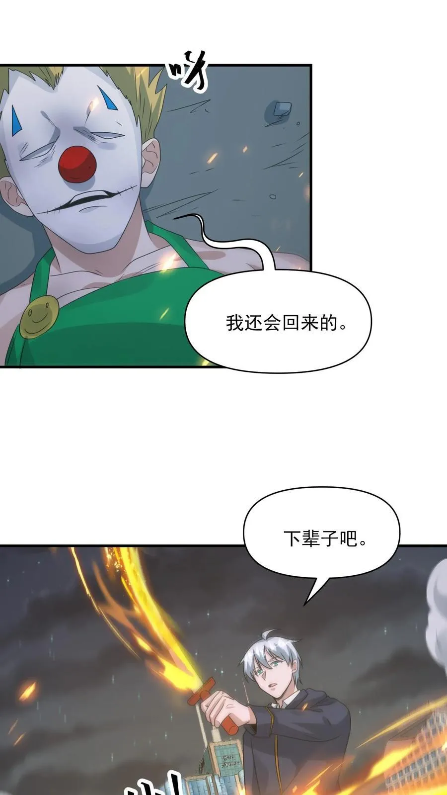 第379话 以我之残躯化烈火 第8页
