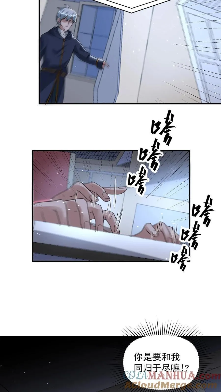第379话 以我之残躯化烈火 第15页