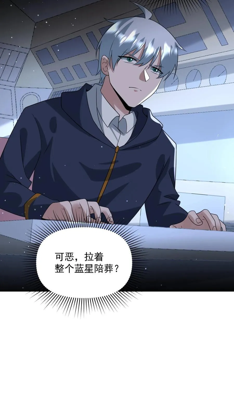 第379话 以我之残躯化烈火 第16页