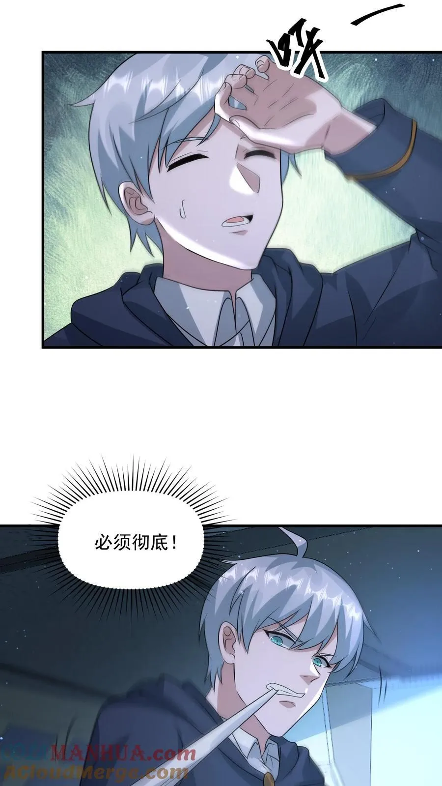 第379话 以我之残躯化烈火 第17页