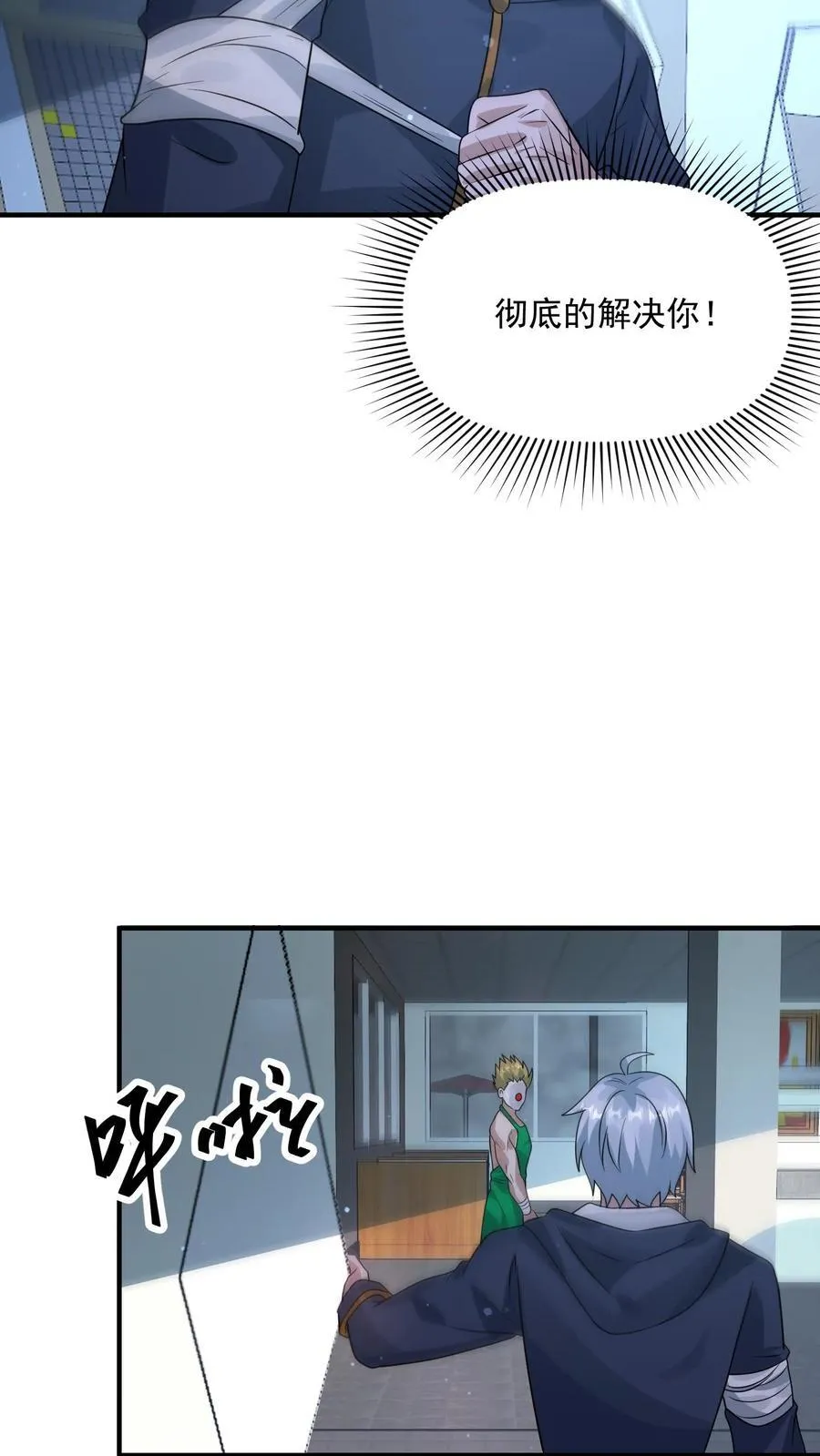 第379话 以我之残躯化烈火 第18页