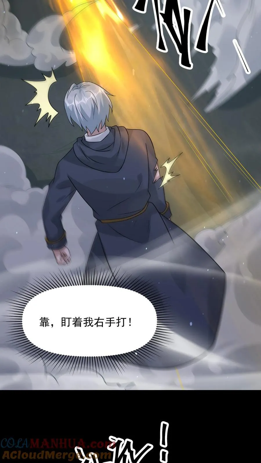 第379话 以我之残躯化烈火 第23页