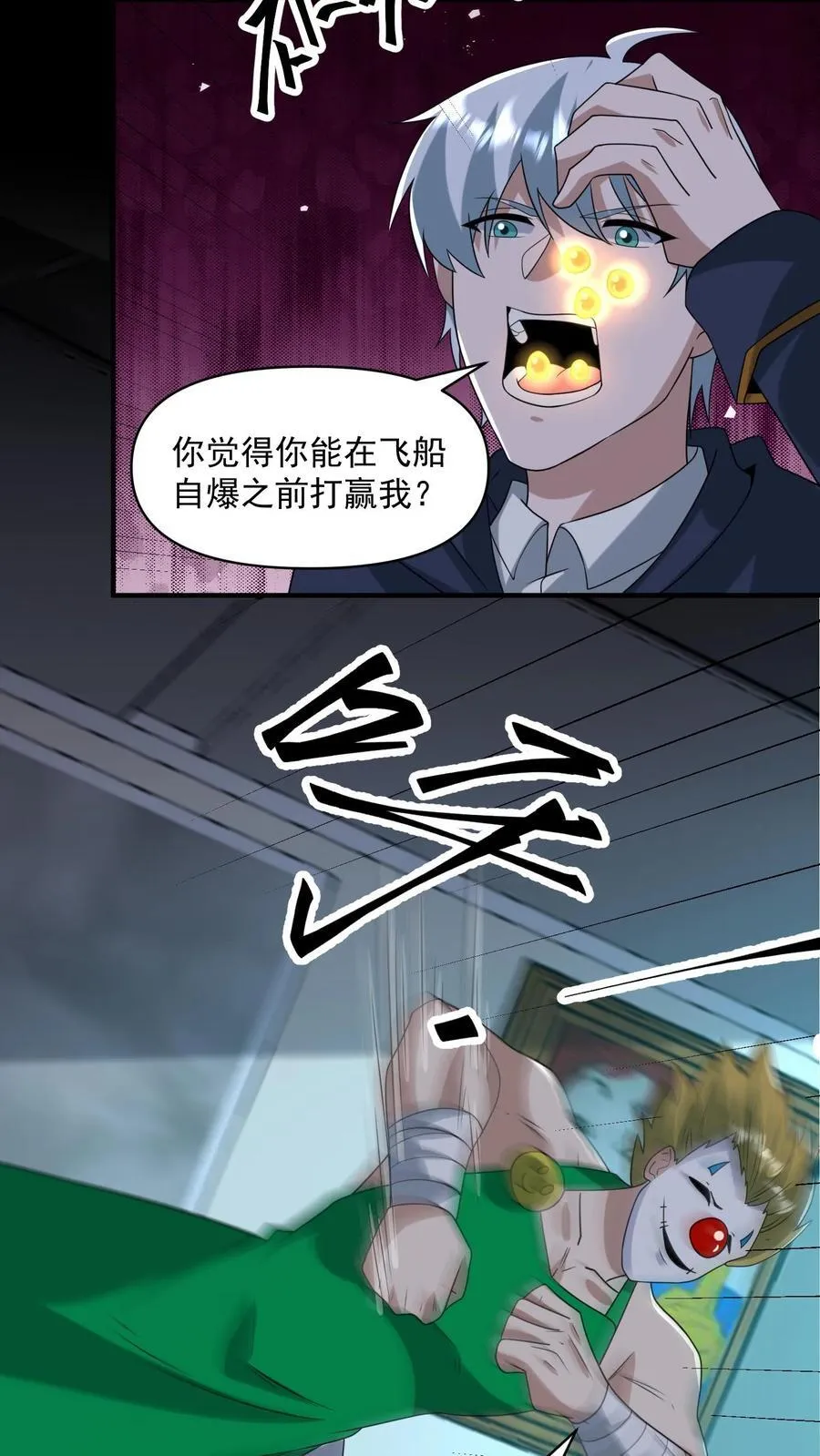 第379话 以我之残躯化烈火 第24页