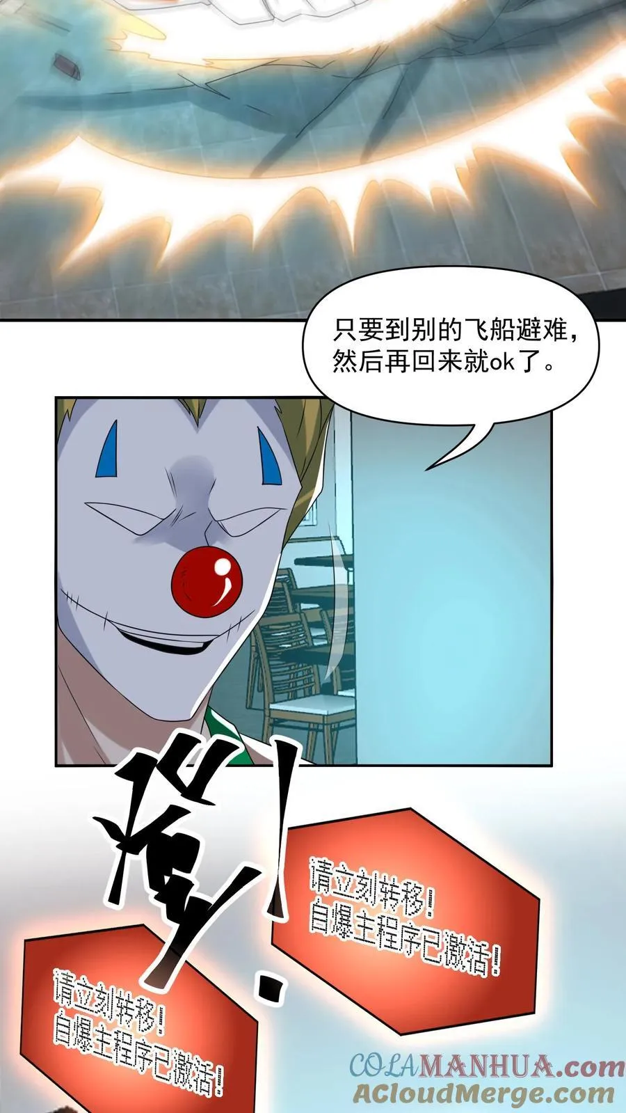 第379话 以我之残躯化烈火 第27页