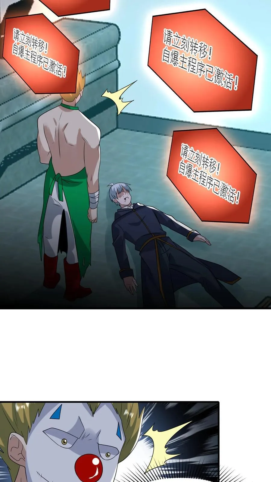 第379话 以我之残躯化烈火 第28页