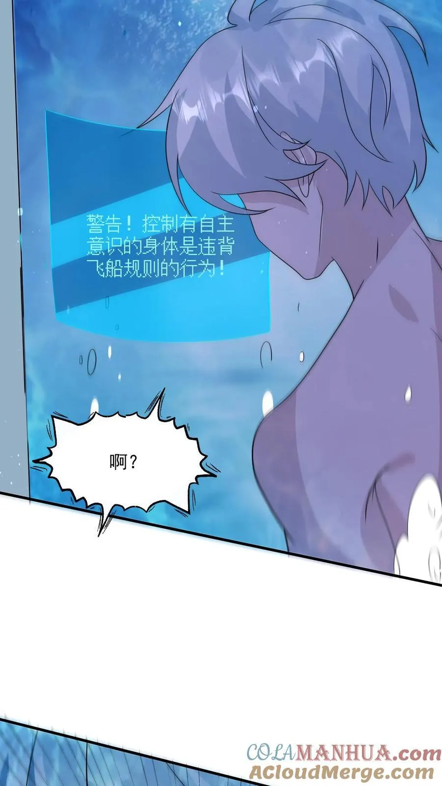 第380话 复归常人 第9页