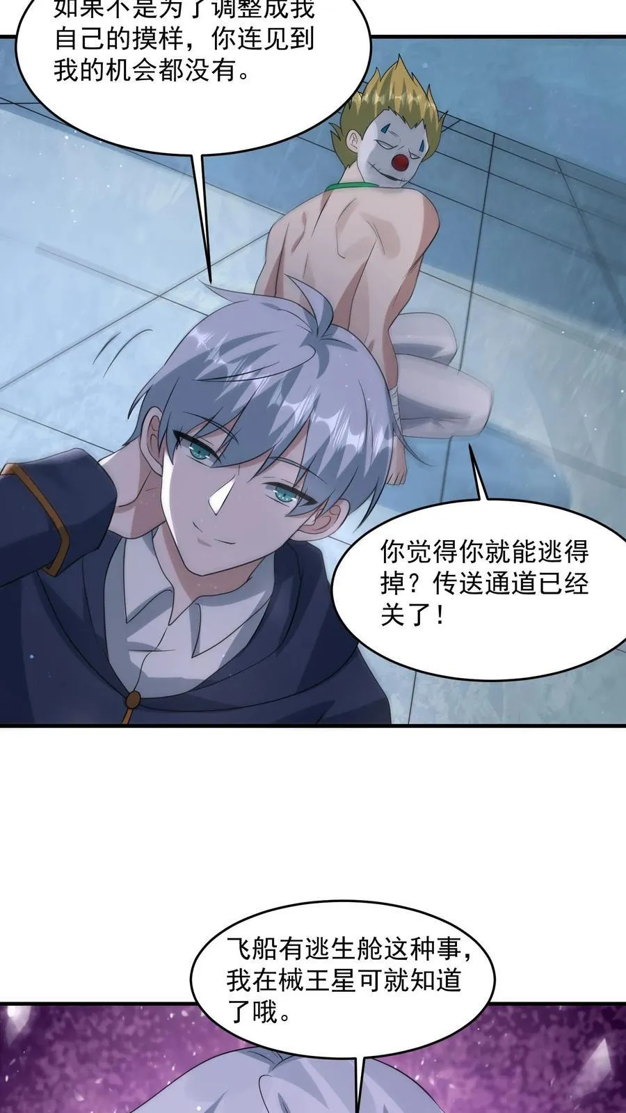 第380话 复归常人 第14页