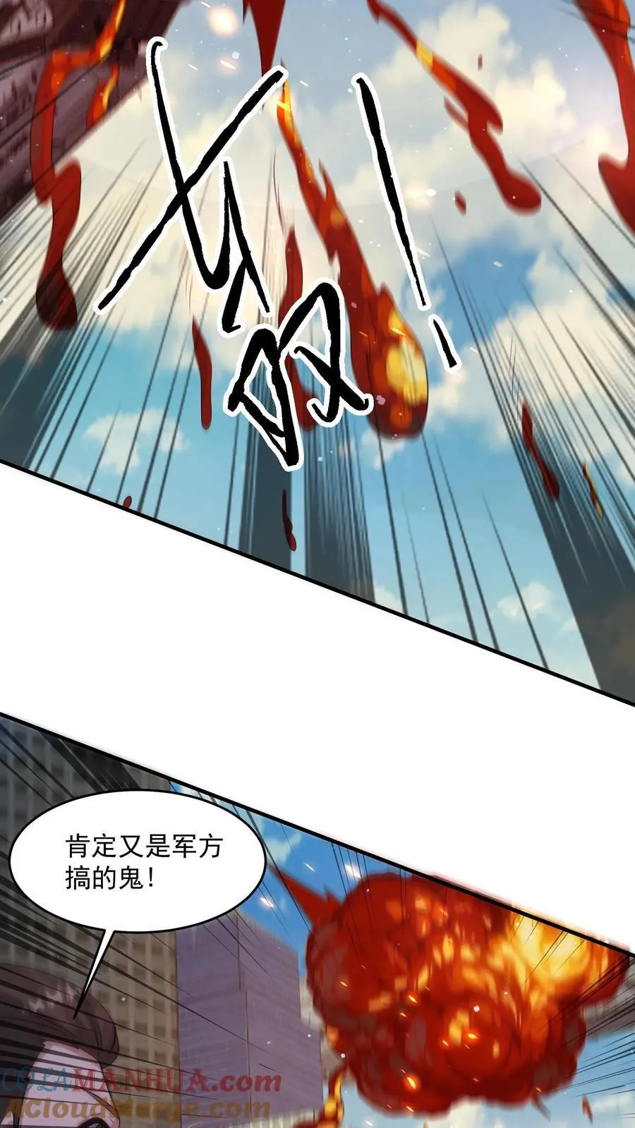 第380话 复归常人 第17页