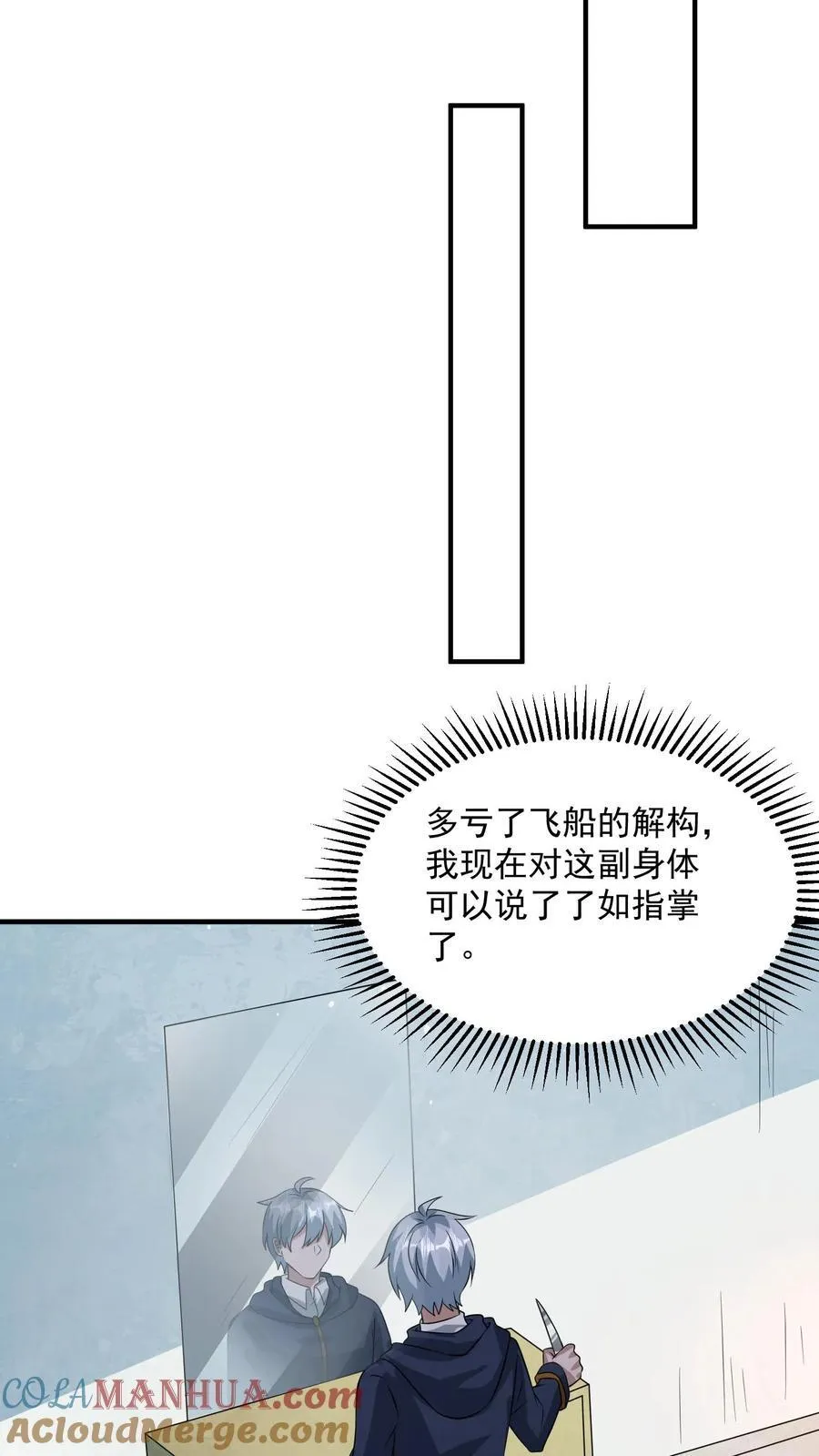 第380话 复归常人 第21页