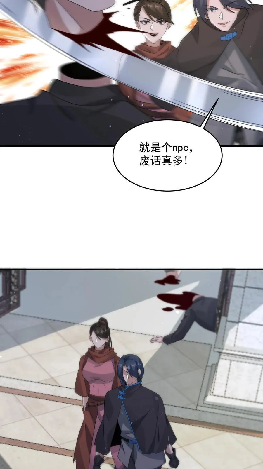第380话 复归常人 第26页
