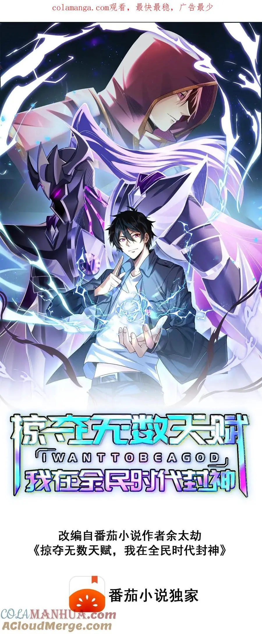 第54话 致命诱惑！ 第1页