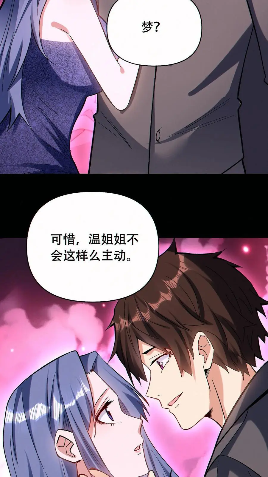 第54话 致命诱惑！ 第8页