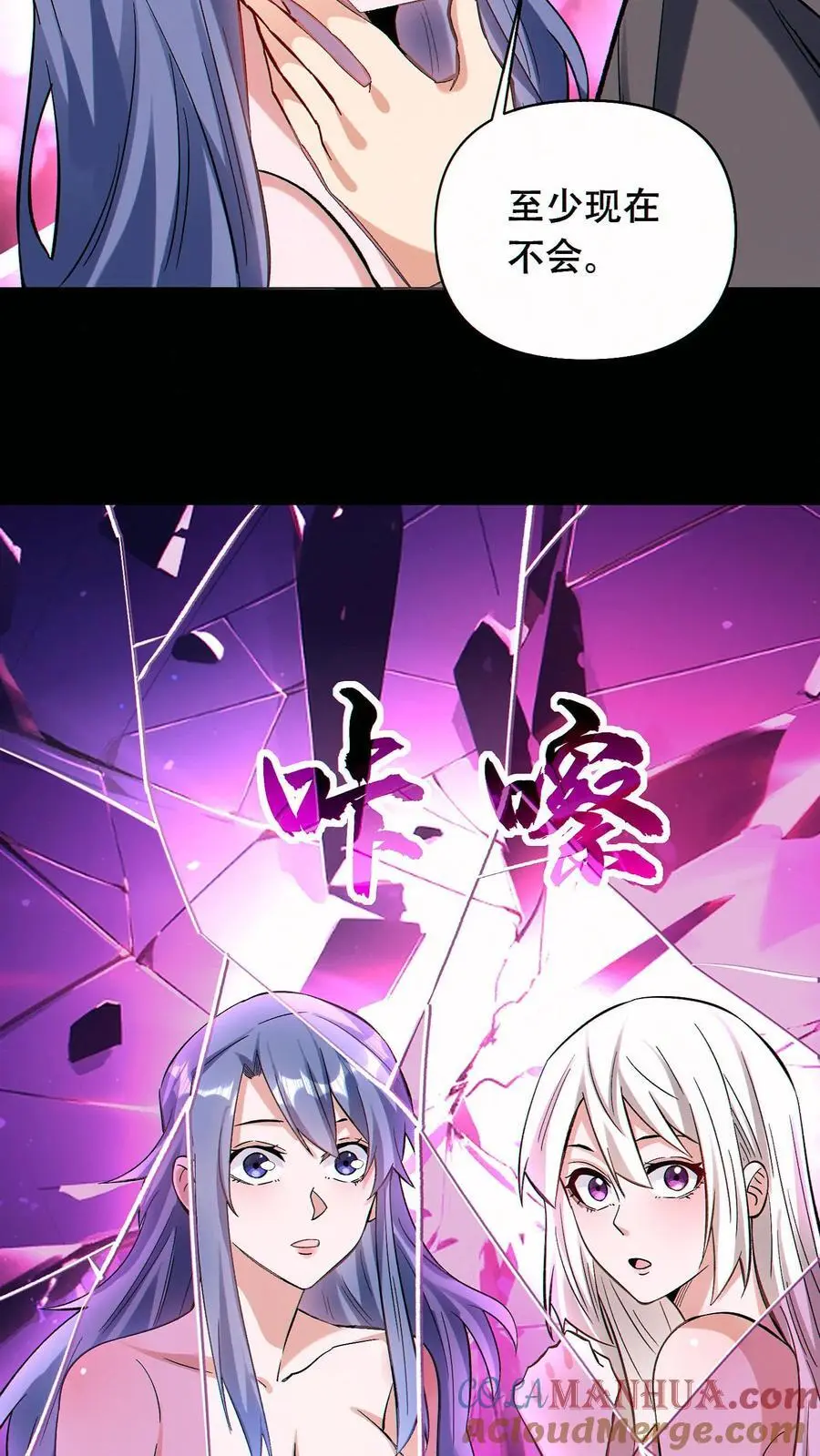 第54话 致命诱惑！ 第9页