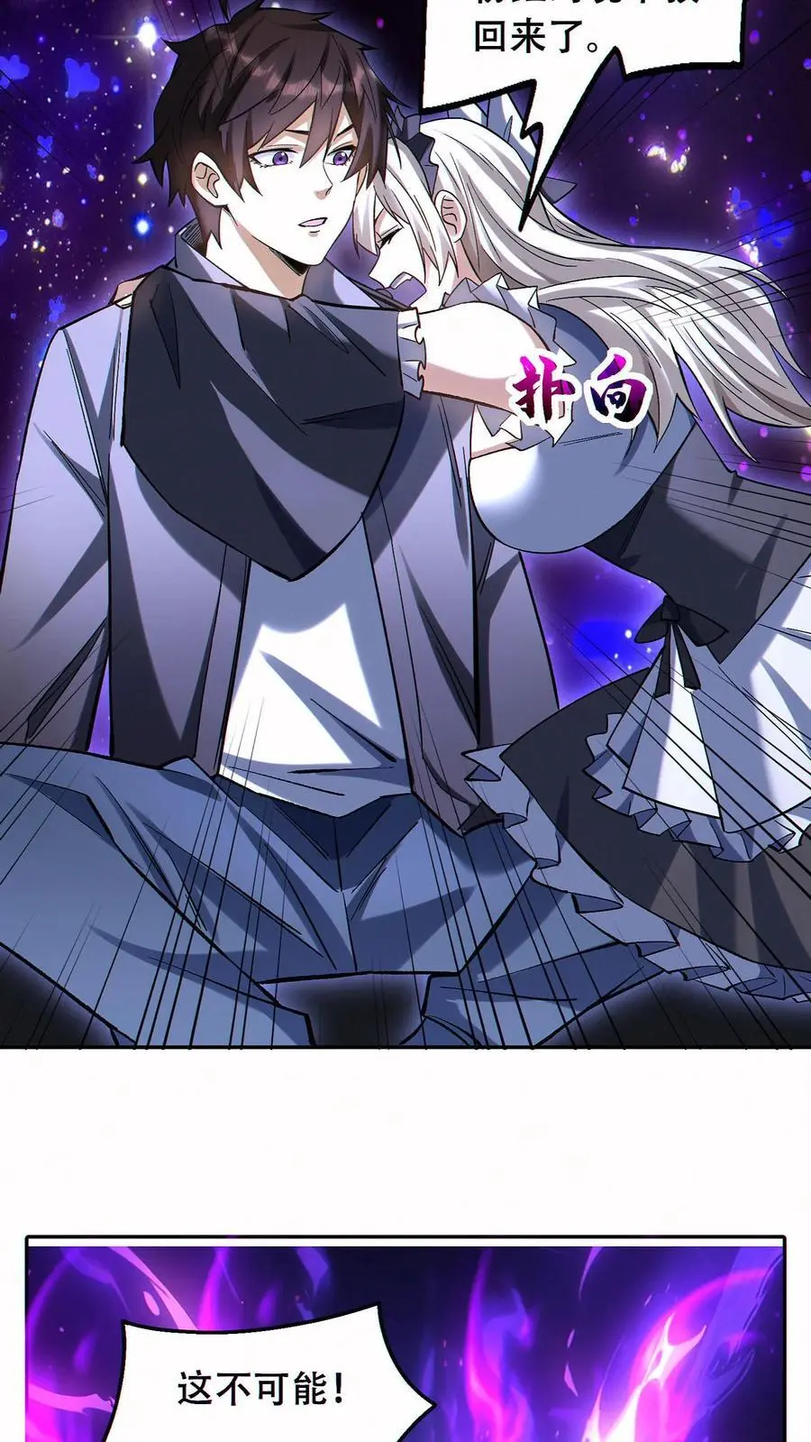 第54话 致命诱惑！ 第12页
