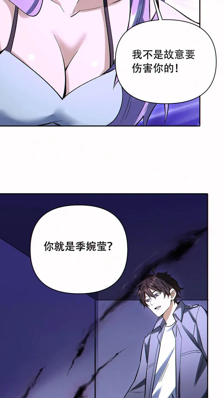 第54话 致命诱惑！ 第20页