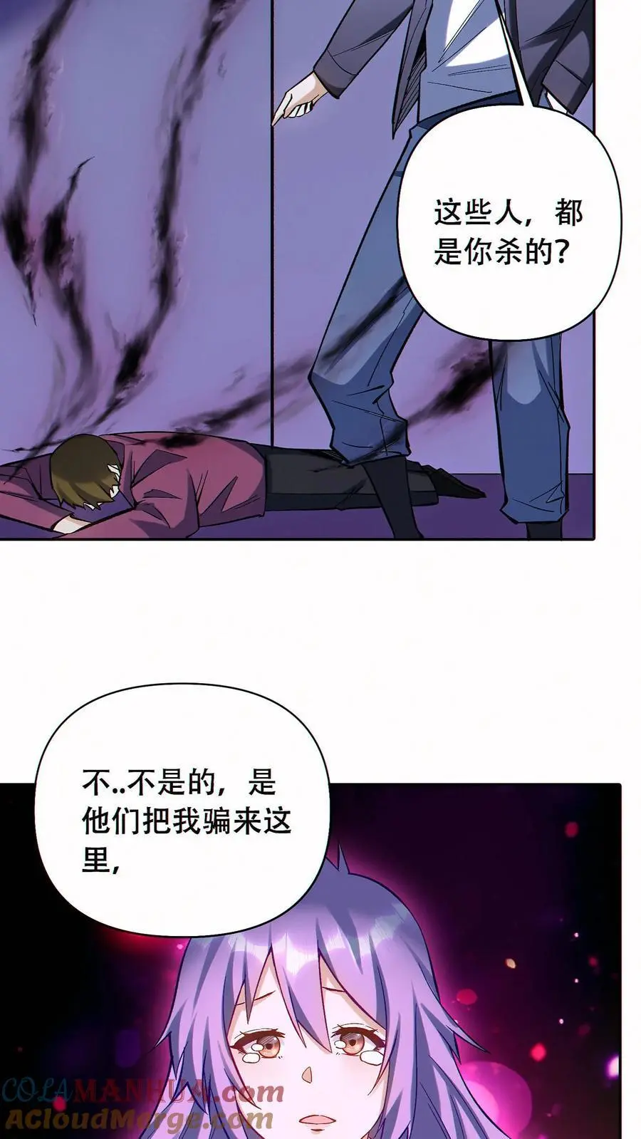 第54话 致命诱惑！ 第21页