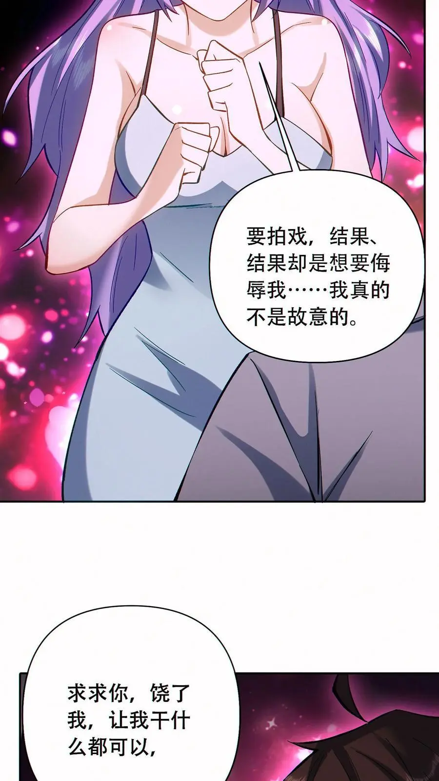 第54话 致命诱惑！ 第22页