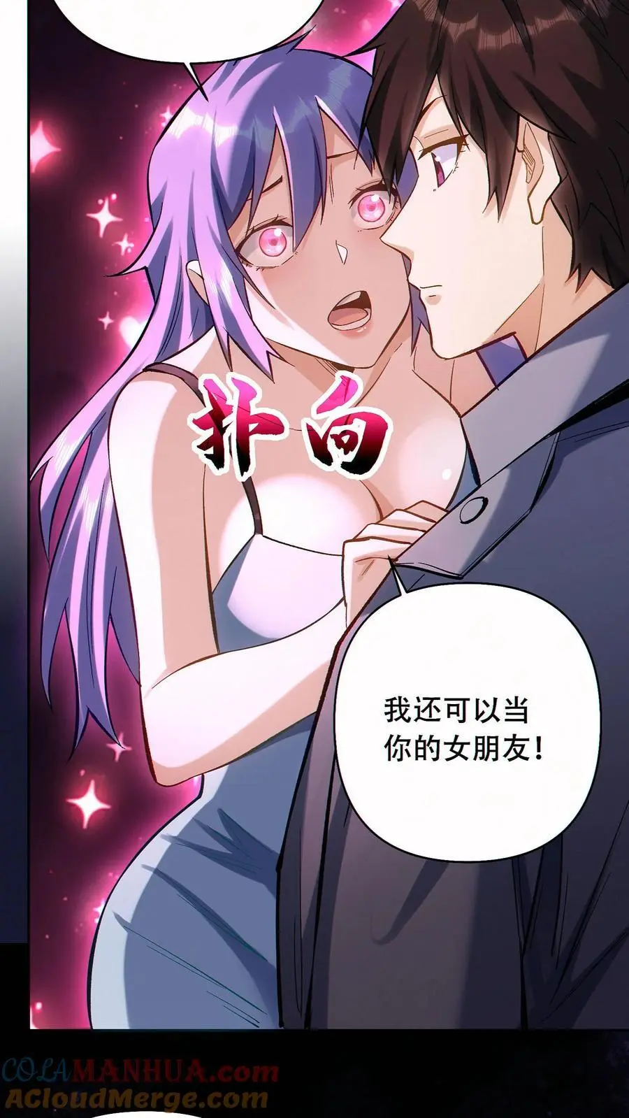第54话 致命诱惑！ 第23页