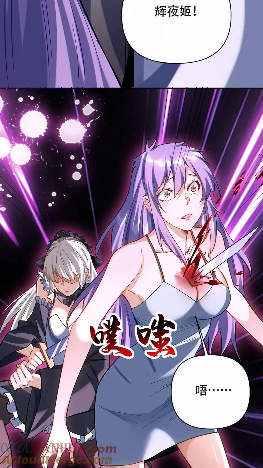 第54话 致命诱惑！ 第25页