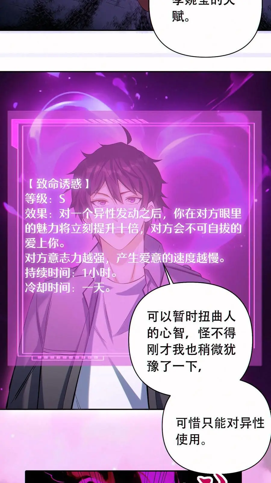 第54话 致命诱惑！ 第28页