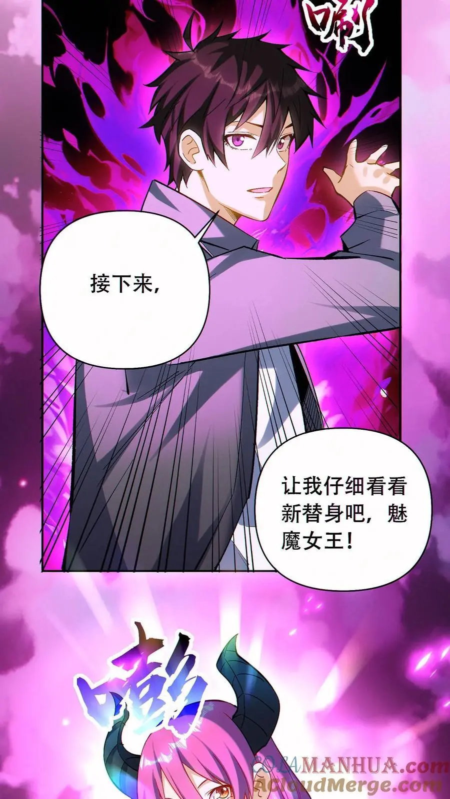 第54话 致命诱惑！ 第29页