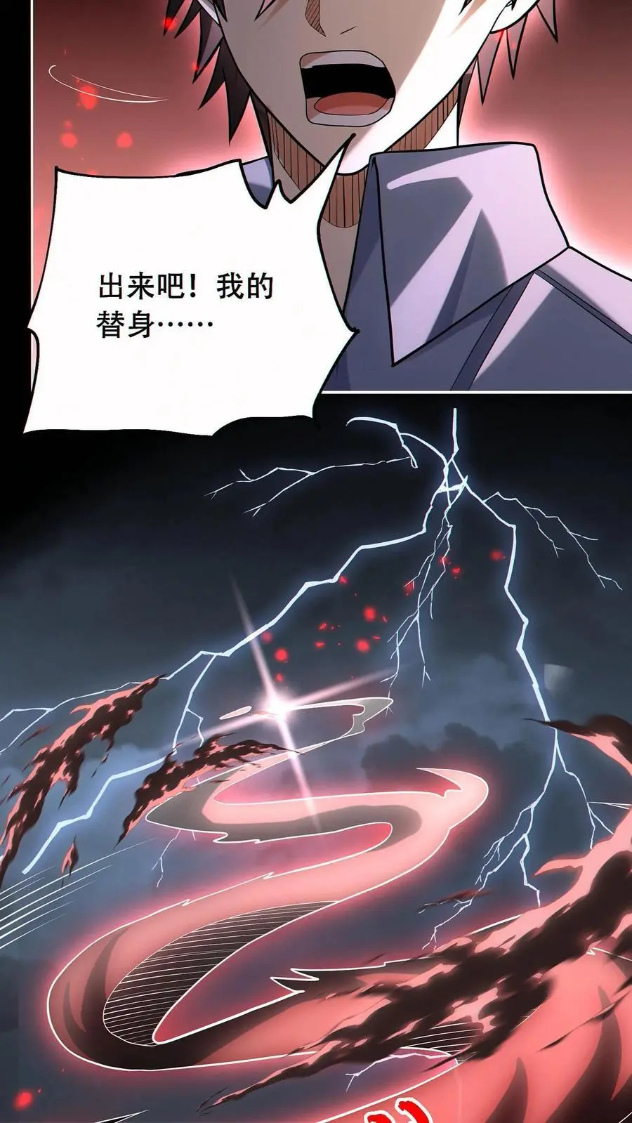 第47话 掠夺了个球？ 第22页