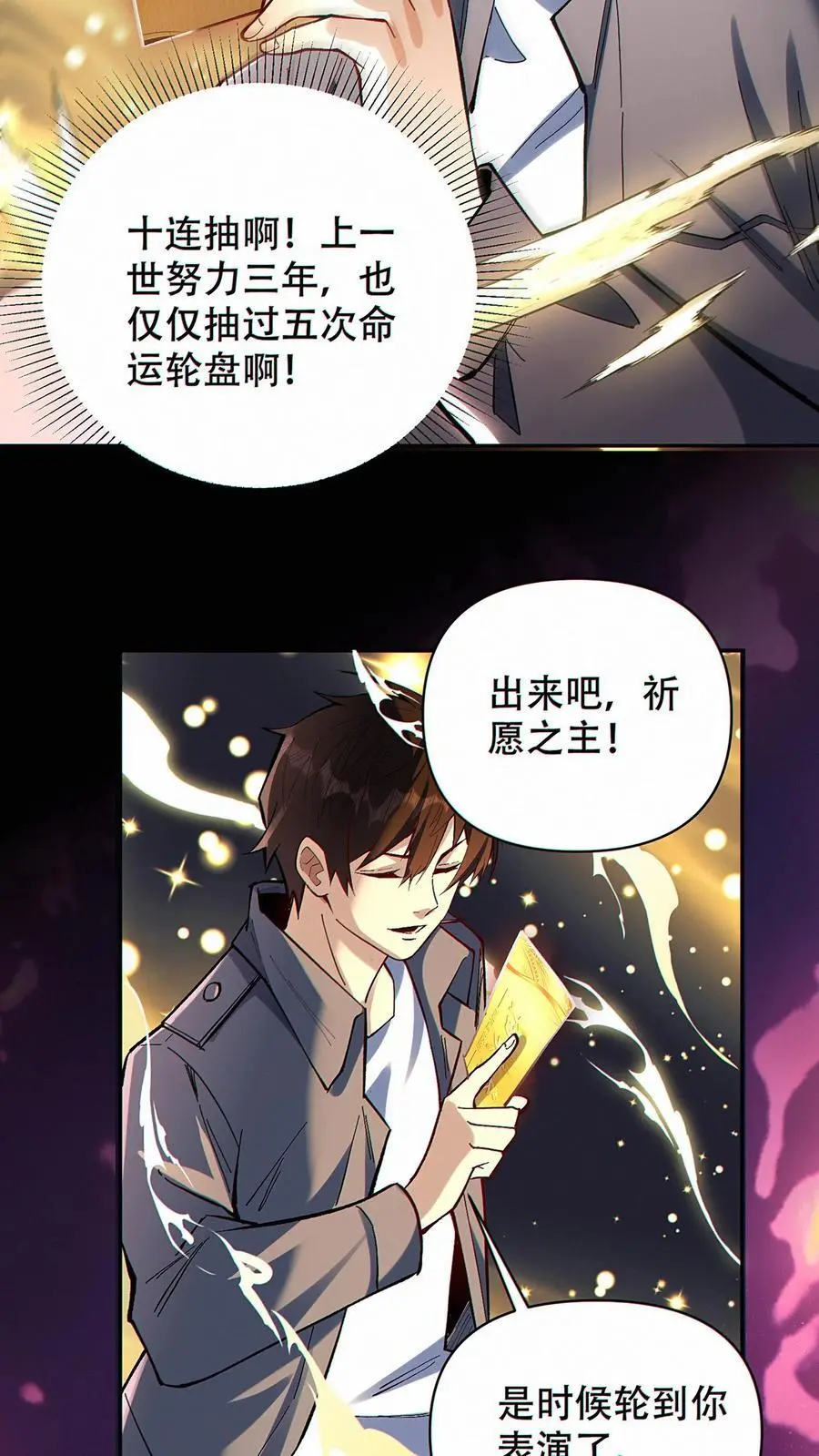 第6话 黄金级极品宝箱 第28页
