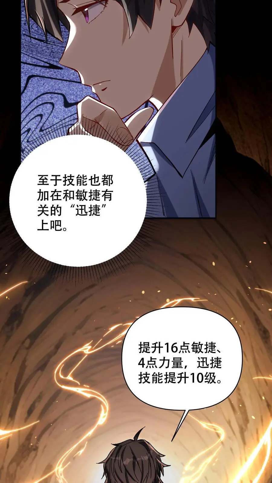 第5话 嘎嘎乱杀！ 第4页