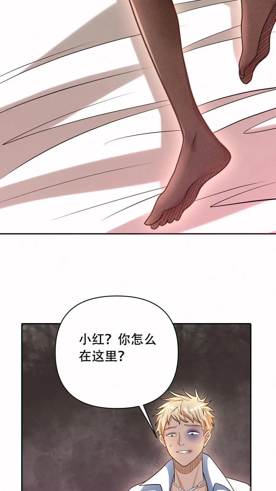 第55话 双面魅魔 第16页
