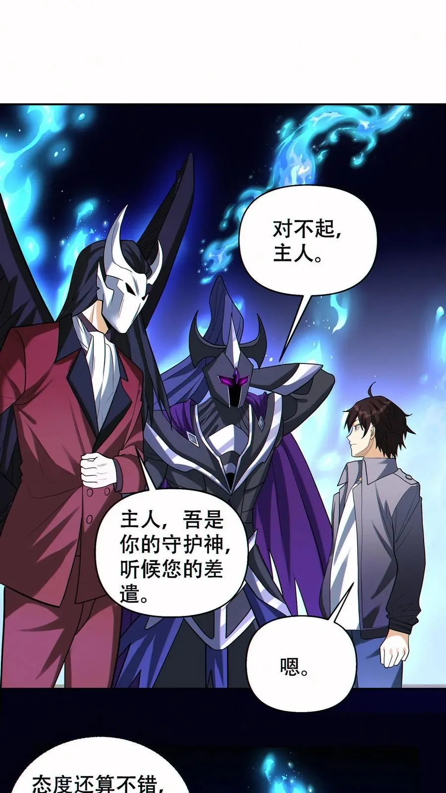 第59话 反骨仔 第2页
