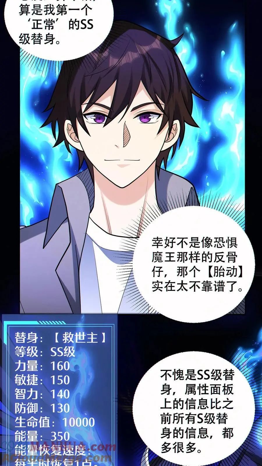 第59话 反骨仔 第3页