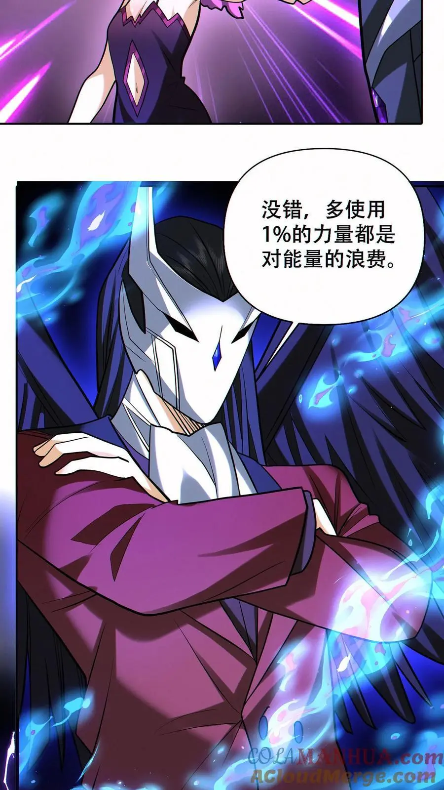 第59话 反骨仔 第7页