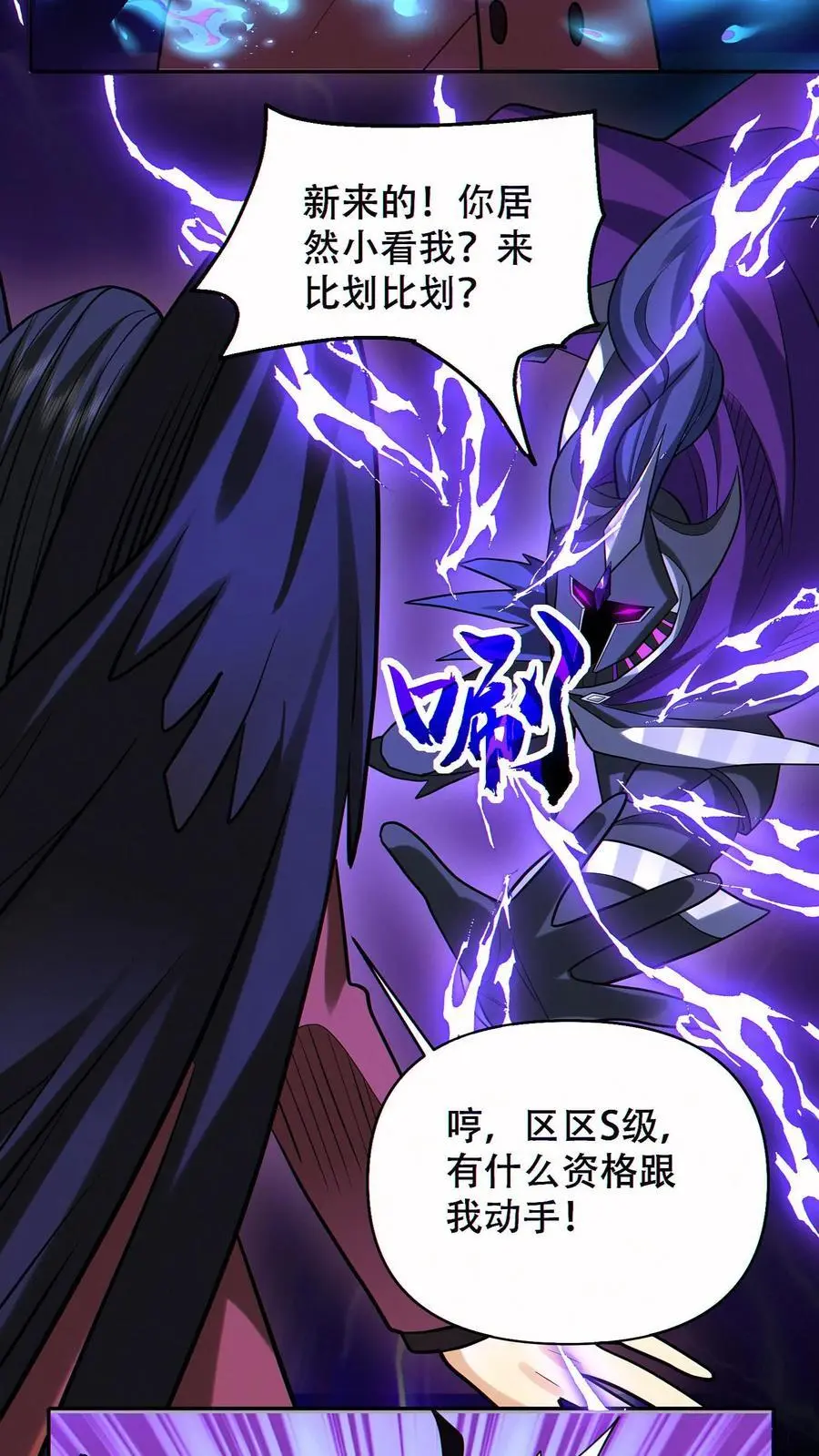 第59话 反骨仔 第8页