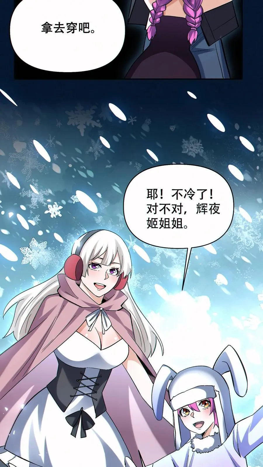 第60话 哭泣之坟 第24页