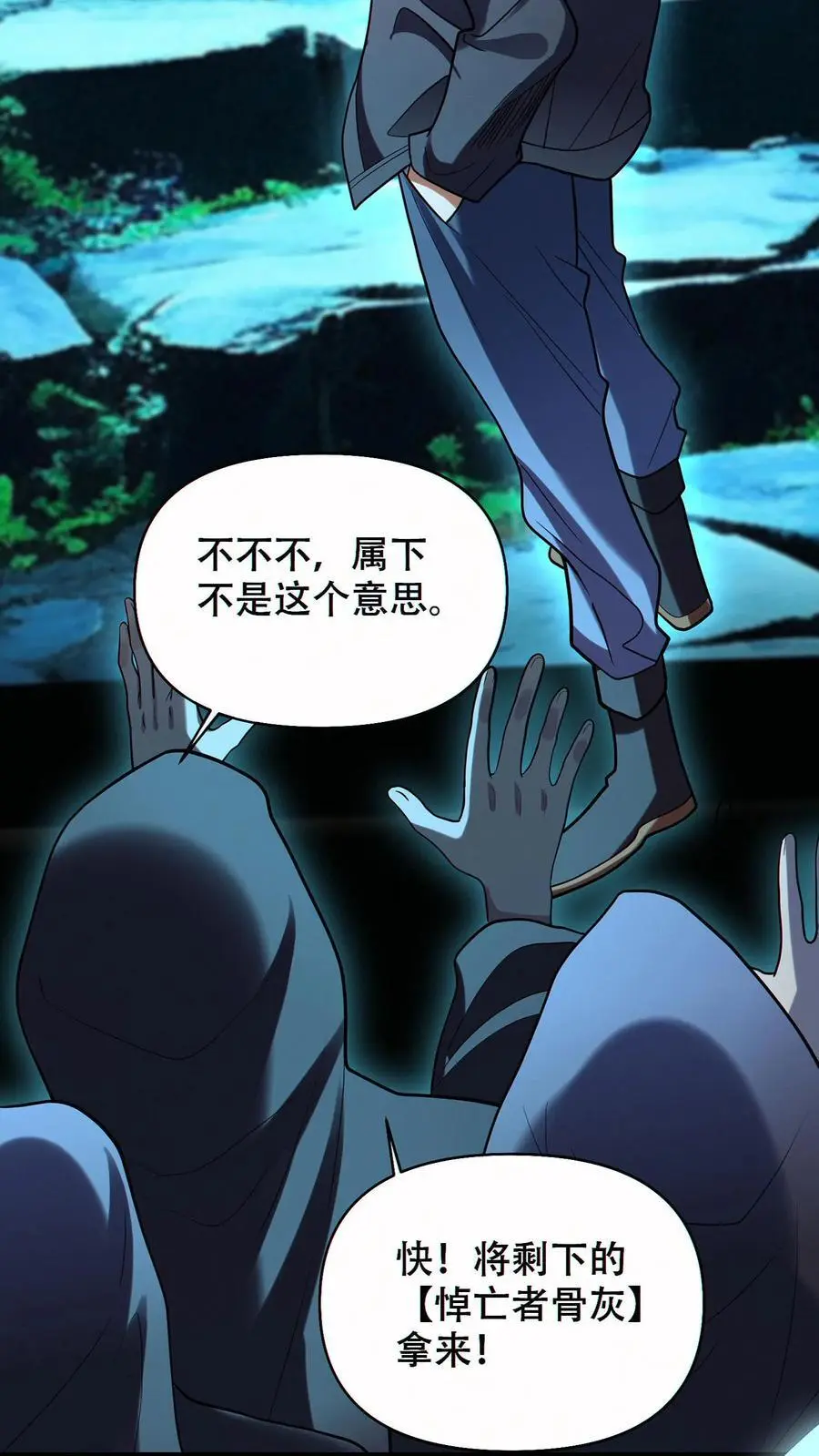 第64话 悼亡者骨灰 第8页