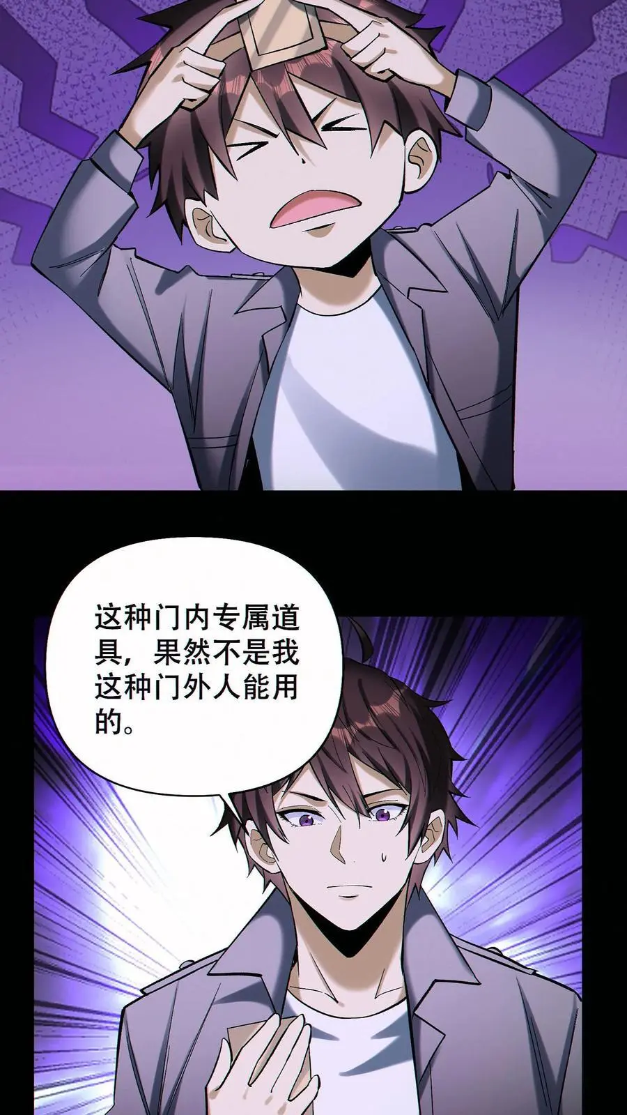 第85话 余太劫的发现 第4页