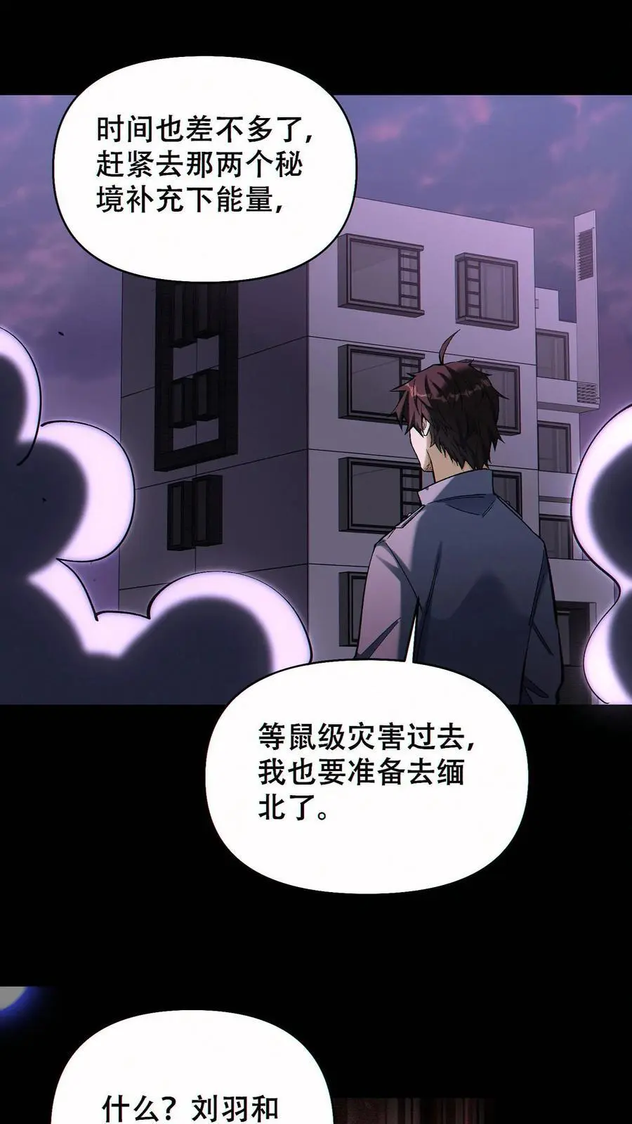 第85话 余太劫的发现 第12页
