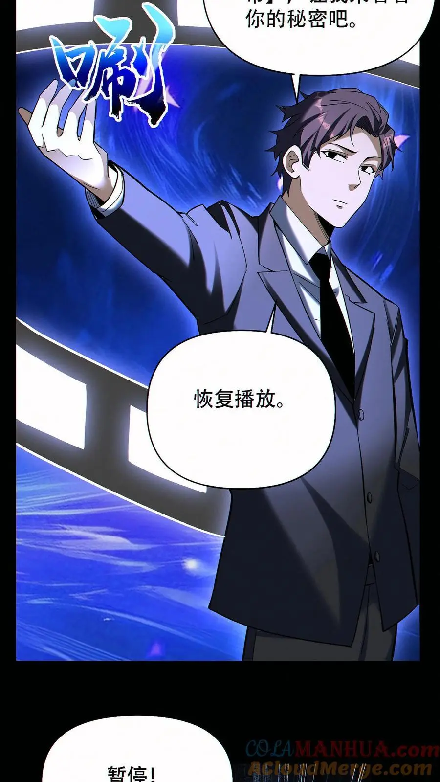 第86话 发大财了！ 第3页