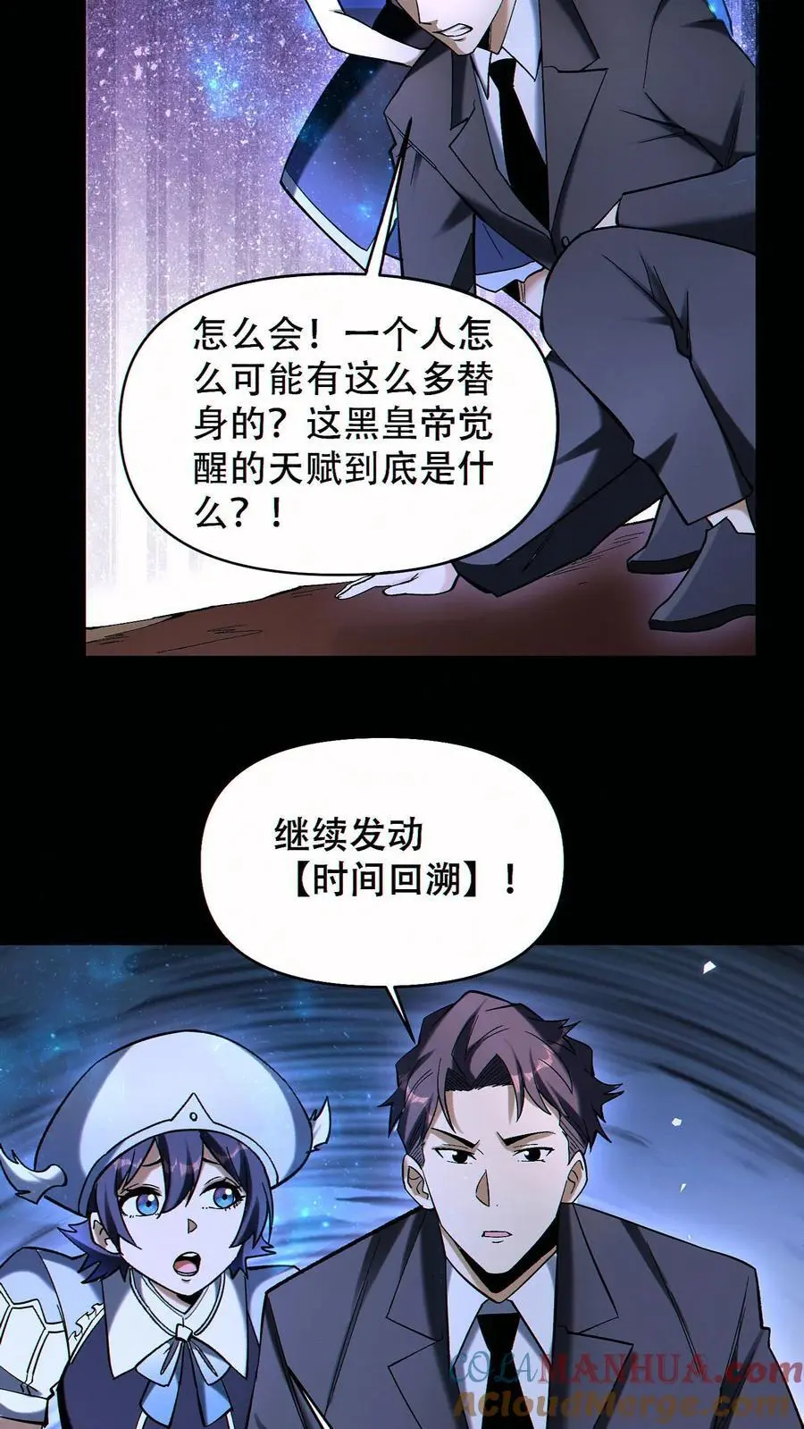 第86话 发大财了！ 第9页