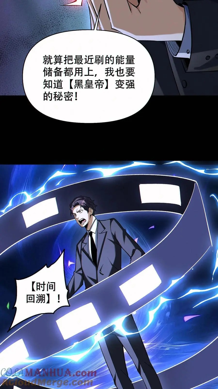 第86话 发大财了！ 第11页