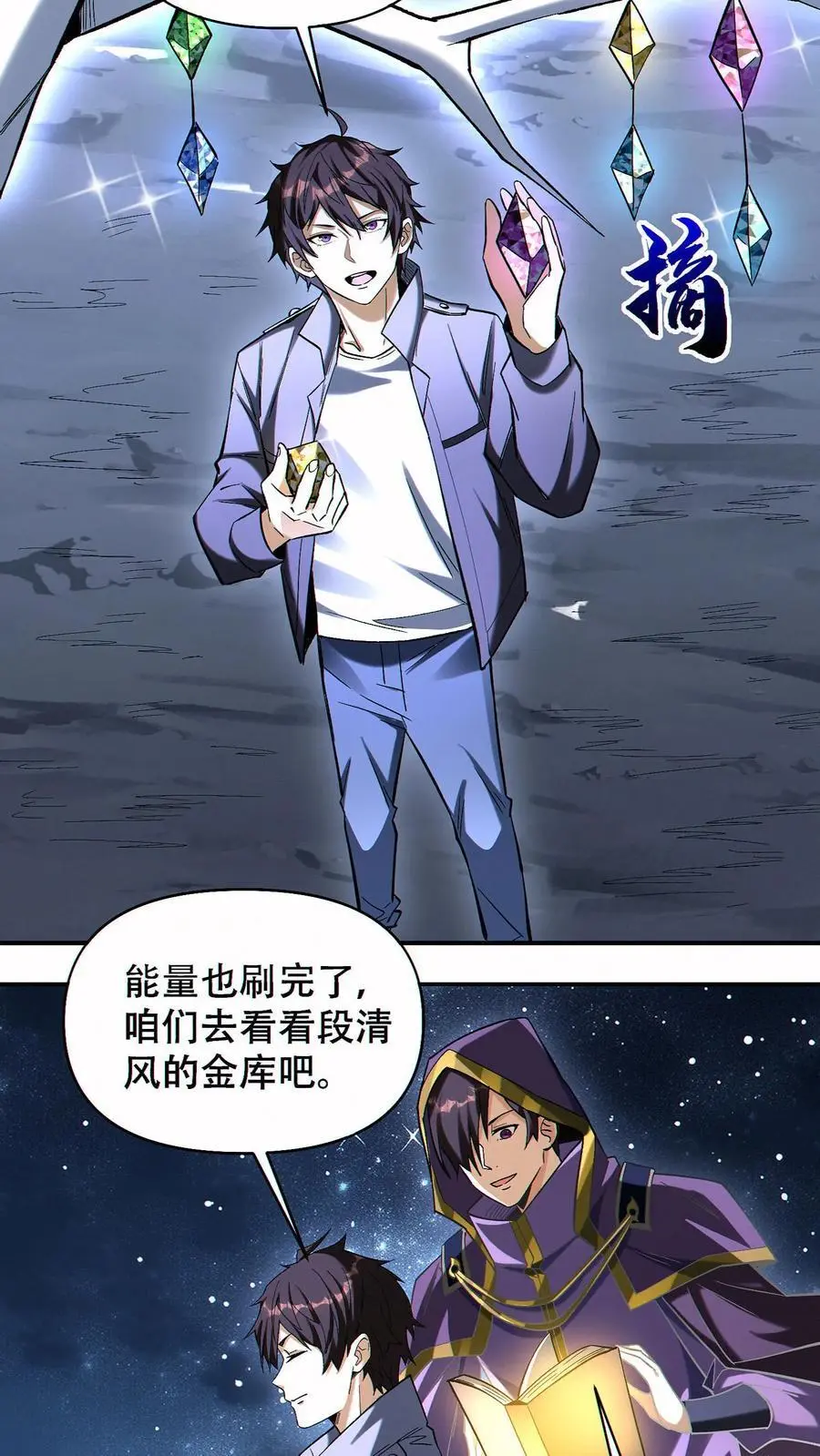第86话 发大财了！ 第18页