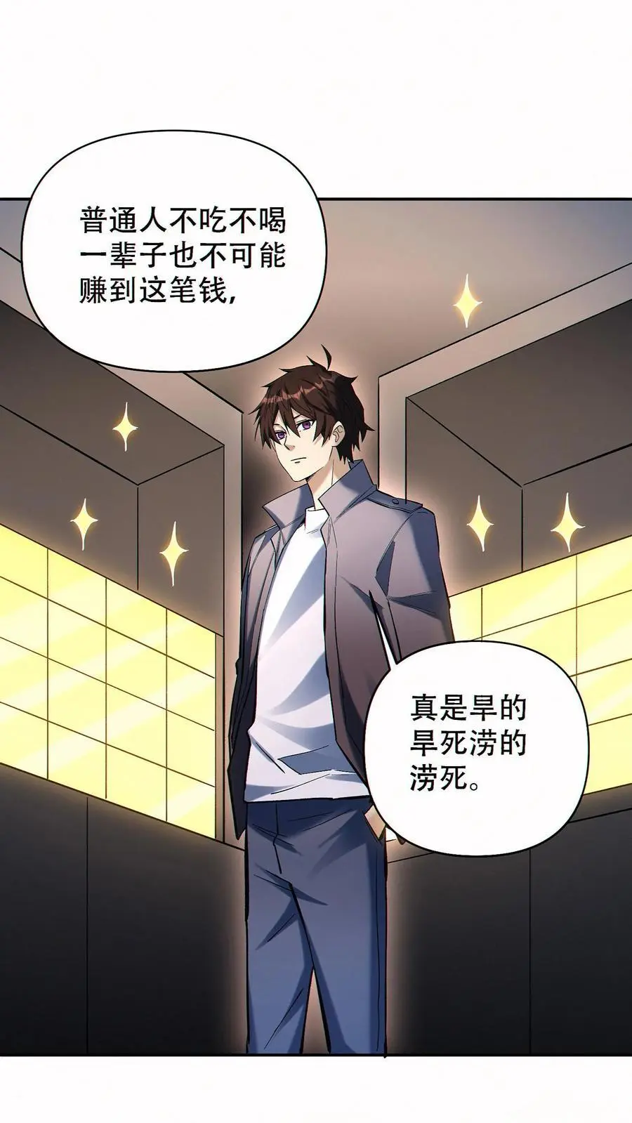 第87话 密室逃脱 第2页